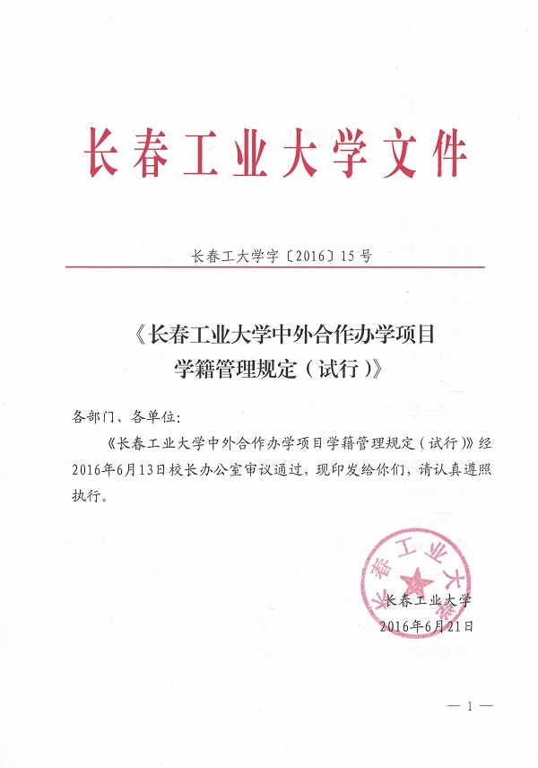 买球官方网站中外合作办学项目学籍管理规定（试行）.jpg