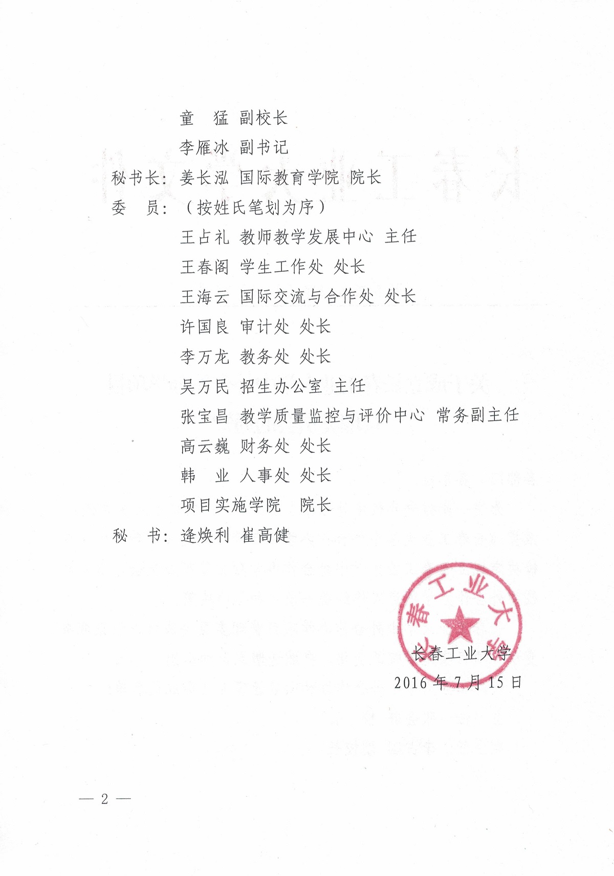 关于成立买球官方网站中外合作办学项目管理委员会的通知2.jpg